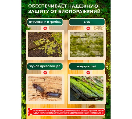 Антисептик-консервант трудновымываемый FARBITEX УЛЬТРА защита древесины до 35 лет 4300014834