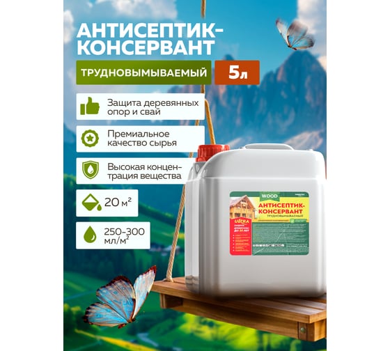 Антисептик-консервант трудновымываемый FARBITEX УЛЬТРА защита древесины до 35 лет, 5 л 4300014835
