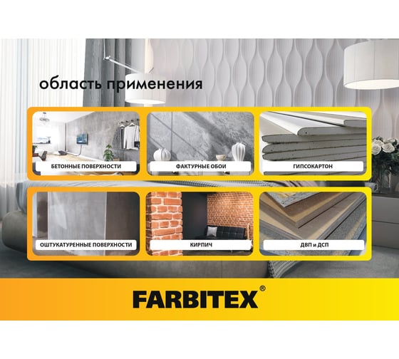 Краска акриловая интерьерная FARBITEX белоснежная 3 кг 4300014980