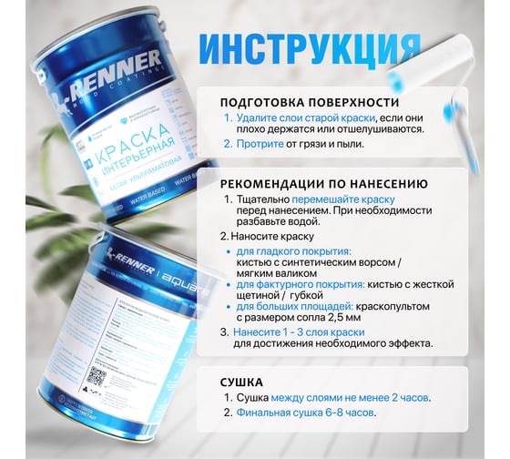 Краска интерьерная для стен и потолков RENNER 5 кг белая белая-5кг