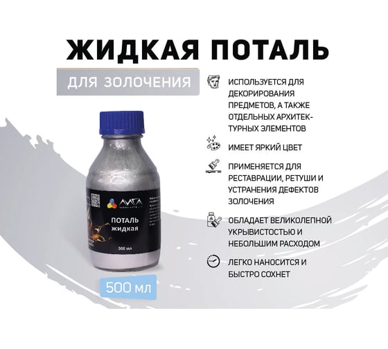 Жидкая поталь Лига Белое золото (500мл)