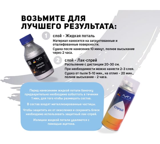 Жидкая поталь Лига Белое золото (500мл)