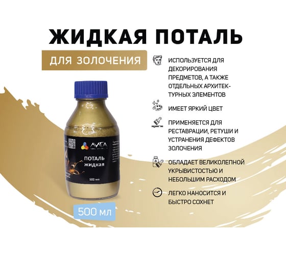 Жидкая поталь Лига Сусальное золото (500мл)