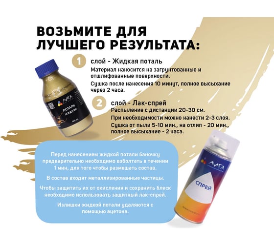 Жидкая поталь Лига Сусальное золото (500мл)