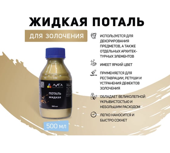 Жидкая поталь Лига Чистое золото (500мл)