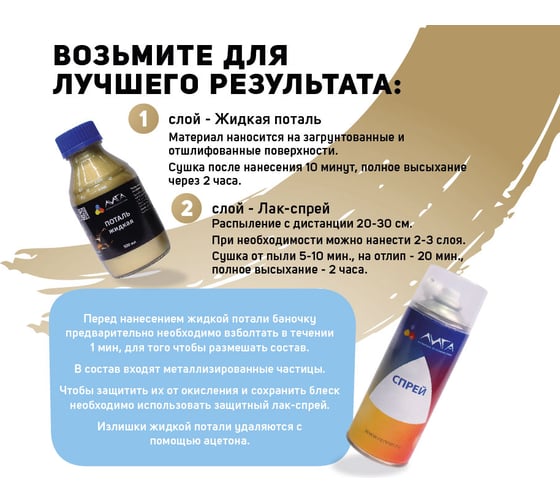Жидкая поталь Лига Чистое золото (500мл)