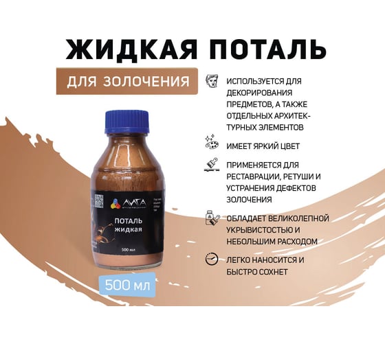 Жидкая поталь Лига Дукат золото (500мл)