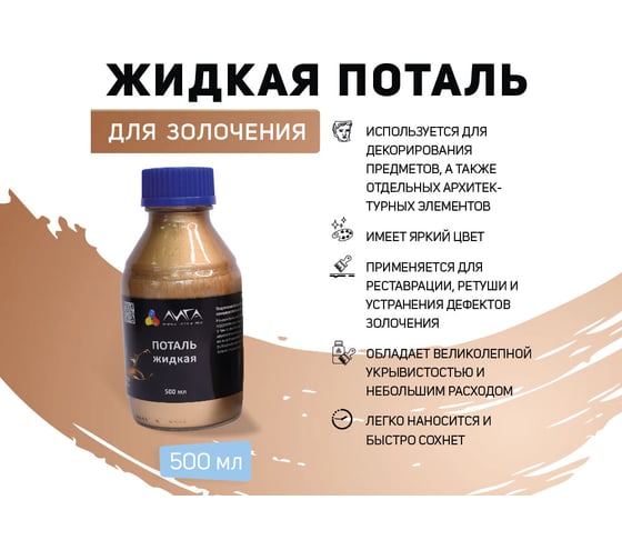 Жидкая поталь Лига Розовое золото (500мл)