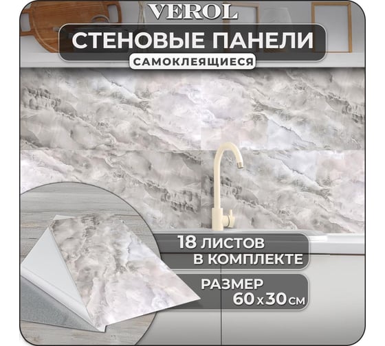 Самоклеящиеся панели для стен Verol Мрамор серый влагостойкие, 30x60 см, 18 шт. СП0008