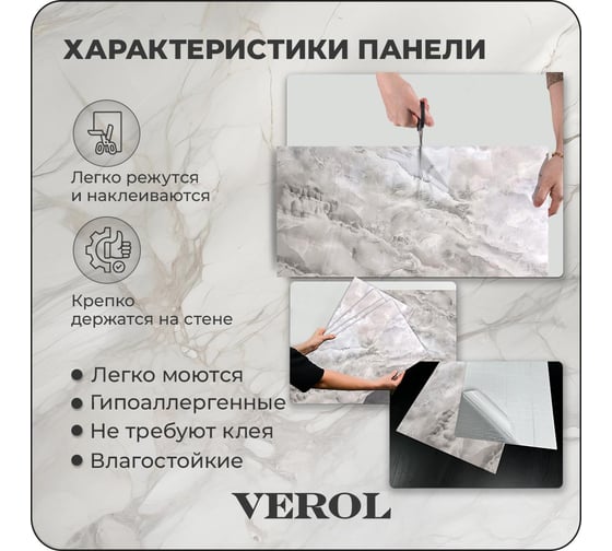 Самоклеящиеся панели для стен Verol Мрамор серый влагостойкие, 30x60 см, 18 шт. СП0008