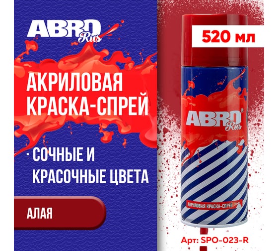 Акриловая краска-спрей ABRO №23 алая SPO-023-R