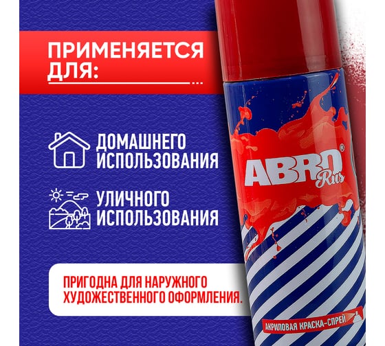 Акриловая краска-спрей ABRO №23 алая SPO-023-R