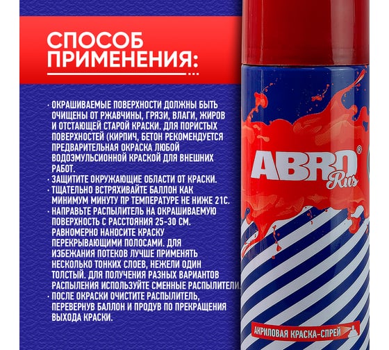 Акриловая краска-спрей ABRO №23 алая SPO-023-R