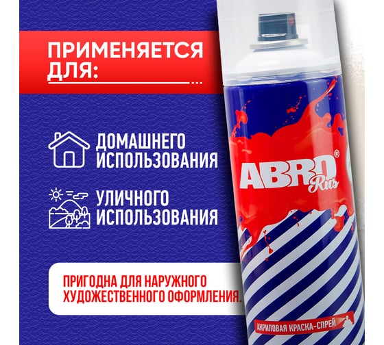 Акриловая краска-спрей ABRO №190, прозрачная, лак 473 мл SPO-190-R