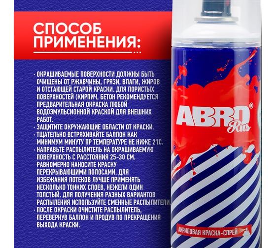 Акриловая краска-спрей ABRO №190, прозрачная, лак 473 мл SPO-190-R