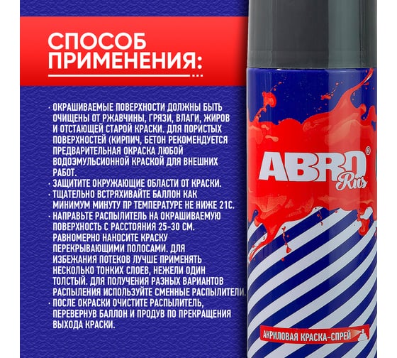 Акриловая краска-спрей ABRO №22 темно-серая, 473 мл SPO-022-R
