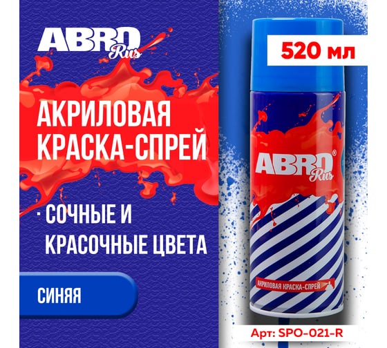 Акриловая краска-спрей ABRO №21 синий, 473 мл SPO-021-R