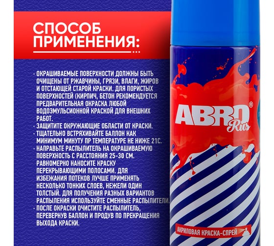 Акриловая краска-спрей ABRO №21 синий, 473 мл SPO-021-R