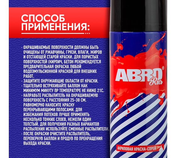 Акриловая краска-спрей ABRO №39 черная блестящая, 473 мл SPO-039-R