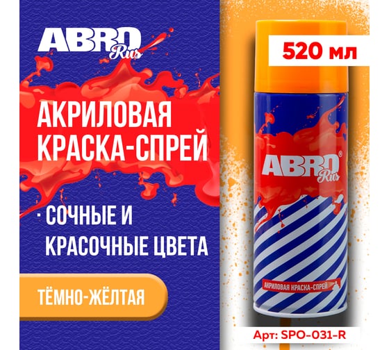 Акриловая краска-спрей ABRO №31 темно-желтая, 473 мл SPO-031-R