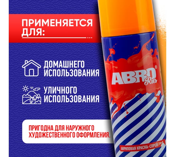 Акриловая краска-спрей ABRO №31 темно-желтая, 473 мл SPO-031-R