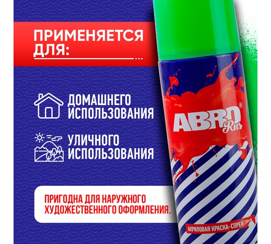 Акриловая краска-спрей ABRO №27 зеленый лист, 473 мл SPO-027-R