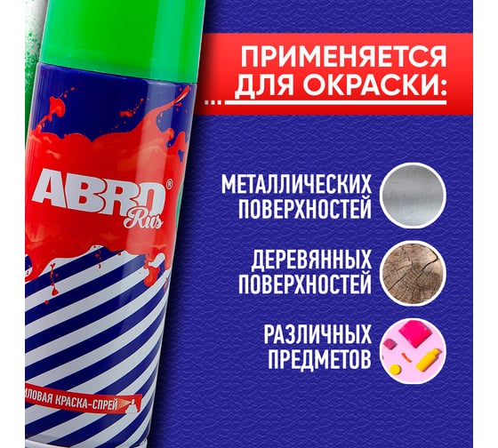 Акриловая краска-спрей ABRO №27 зеленый лист, 473 мл SPO-027-R
