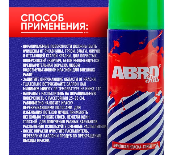 Акриловая краска-спрей ABRO №27 зеленый лист, 473 мл SPO-027-R
