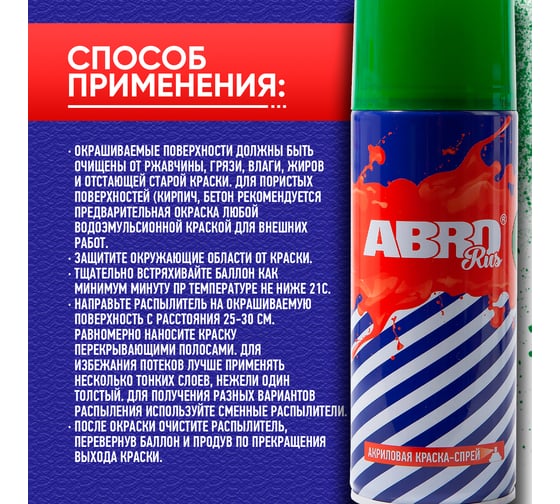 Акриловая краска-спрей ABRO №37 ярко-зеленая, 473 мл SPO-037-R