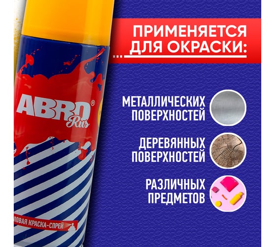 Акриловая краска-спрей ABRO №25 желтая, 473 мл SPO-025-R