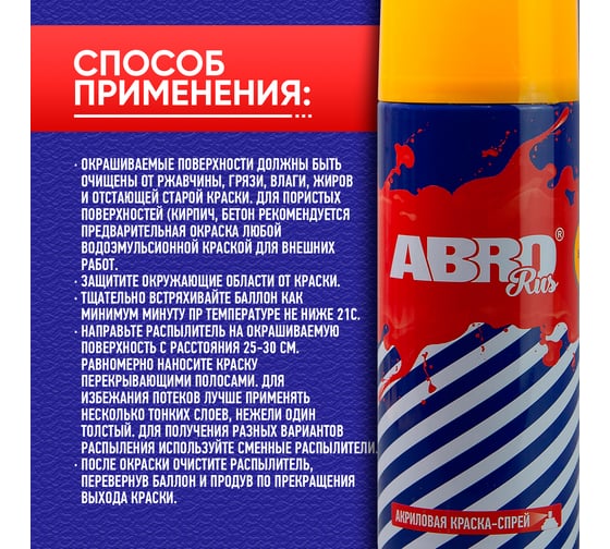 Акриловая краска-спрей ABRO №25 желтая, 473 мл SPO-025-R