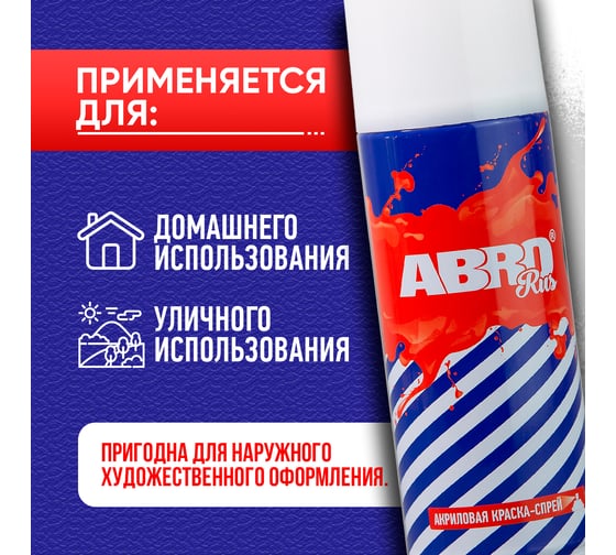 Акриловая краска-спрей ABRO №40 белая, 473 мл SPO-040-R