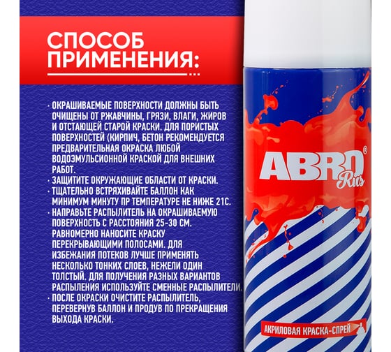 Акриловая краска-спрей ABRO №40 белая, 473 мл SPO-040-R