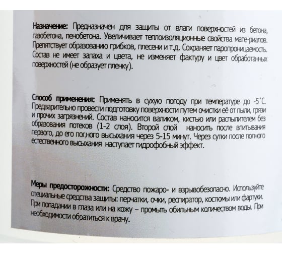 Гидрофобизатор для бетона Syntilor Hydro Beton 1кг 1215