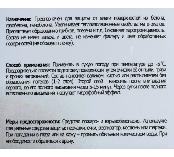 Гидрофобизатор для бетона Syntilor Hydro Beton 5кг 1216
