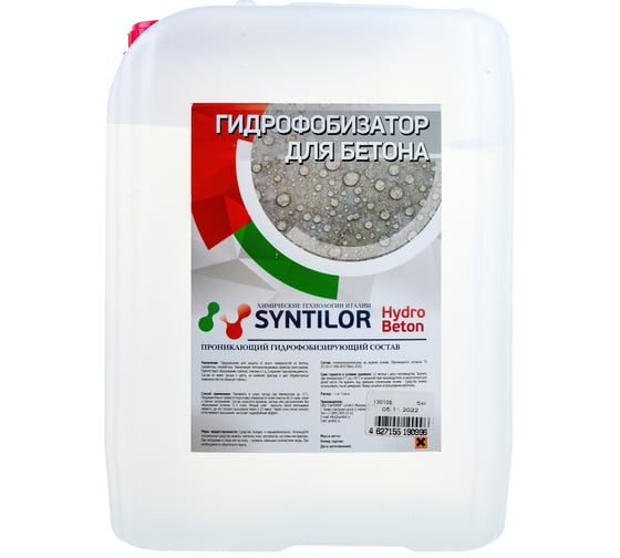 Гидрофобизатор для бетона Syntilor Hydro Beton 5кг 1216