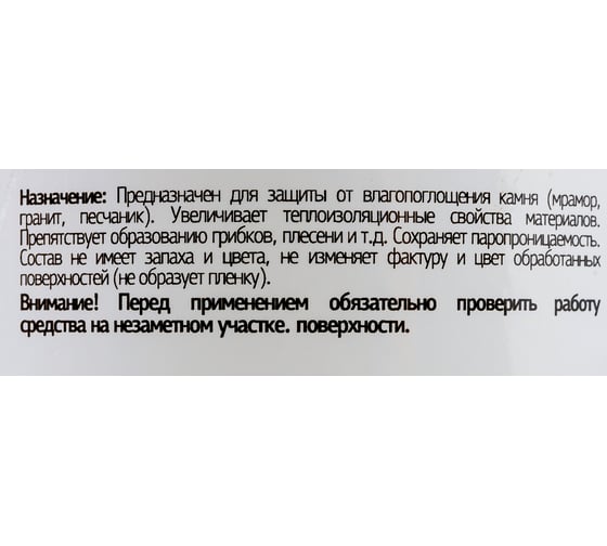 Гидрофобизатор для камня Syntilor Hydro Pietra 1кг 1217