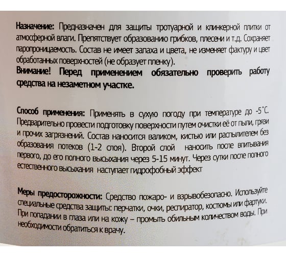 Гидрофобизатор для плитки Syntilor Hydro Tegola 1кг 1219