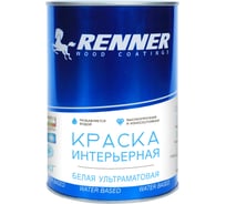 Краска интерьерная для стен и потолков RENNER белая-1кг