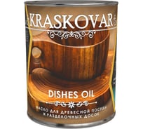 Масло для деревянной посуды и разделочных досок Kraskovar Dishes Oil палисандр 0,75 л 1370