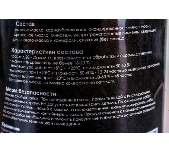 Масло для деревянной посуды и разделочных досок Kraskovar Dishes Oil бесцв. 0,75 л 1364