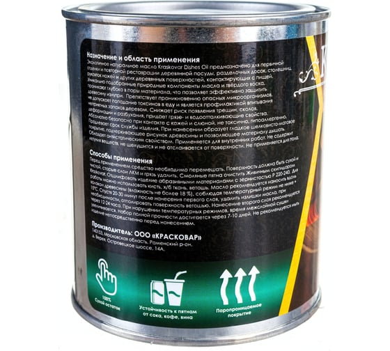 Масло для деревянной посуды и разделочных досок Kraskovar Dishes Oil бесцв. 0,75 л 1364