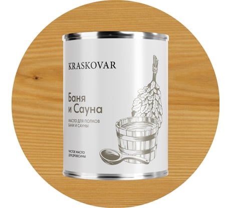 Масло Kraskovar «Баня и Сауна» Бесцветный 0,75л 1365