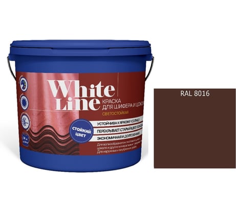 Краска White Line WL ВД для шифера и цоколя RAL 8016 (вед 2,7 л/3,4 кг) 4690417123650