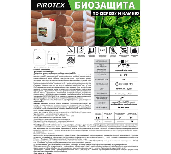 Биозащита ИВИТЕК Пиротекс 10 л, зеленый индикатор И00001200