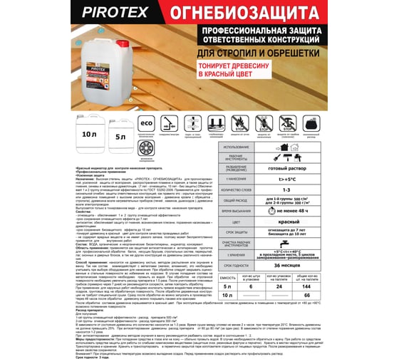 Огнебиозащита ИВИТЕК 10 л, профессиональная защита ответственных конструкций И00005320