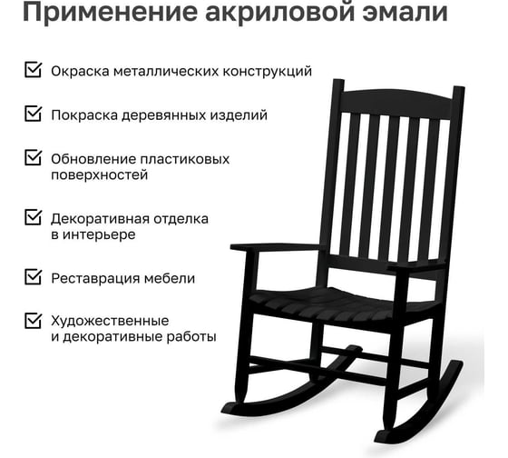 Эмаль акриловая Kronbuild RAL 9005 черная, глянец, 520 мл SP9005G