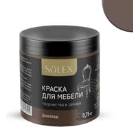 Краска для мебели SOLEX Шоколад, 0,75 кг 028819704