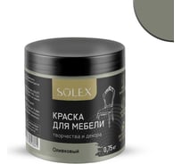 Краска для мебели SOLEX Оливковый, 0,75 кг 028819701