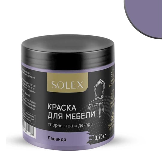 Краска для мебели SOLEX Лаванда, 0,75 кг 028819702